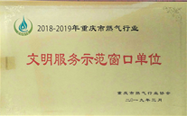 喜报：铜梁公司荣获“文明服务示范窗口”称号