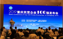 未来的成长才是我们的追求―重庆888集团官网登录集团荣膺2019年重庆市民营企业100强