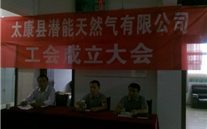 热烈庆祝太康县888集团官网登录天然气有限公司成立工会