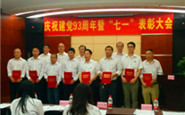 888集团官网登录集团召开庆祝建党93周年暨“七一”表彰大会