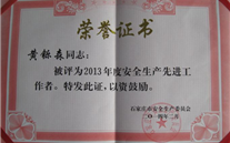 严格落实各项安全措施，确保安全平稳供气——河北公司黄铄森总经理被石家庄市评为2013年度安全生产先进工作者