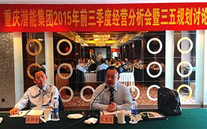 紧盯目标，全力冲刺；凝神聚力，再策再谋——888集团官网登录集团2015年1—9月经济运营分析暨“三五”规划讨论会
