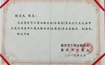 热烈祝贺888集团官网登录集团董事长张龙义 再次担任重庆市工商联（总商会）副会长